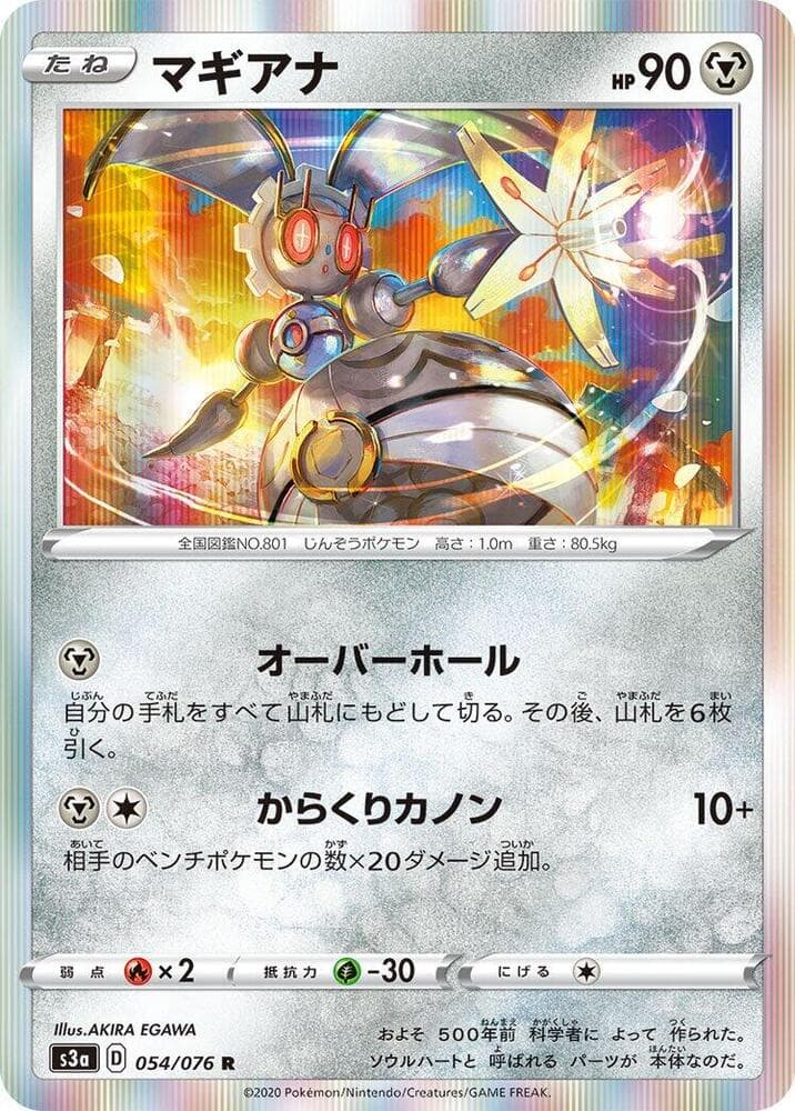 Magearna 054 Normal