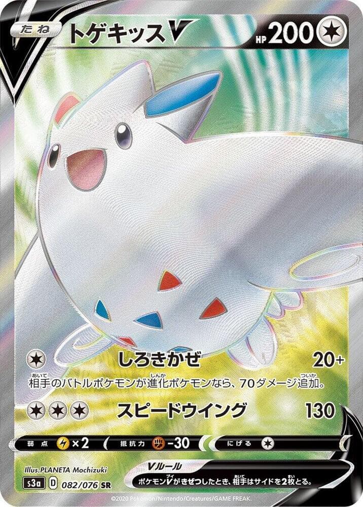 Togekiss V 082 Normal