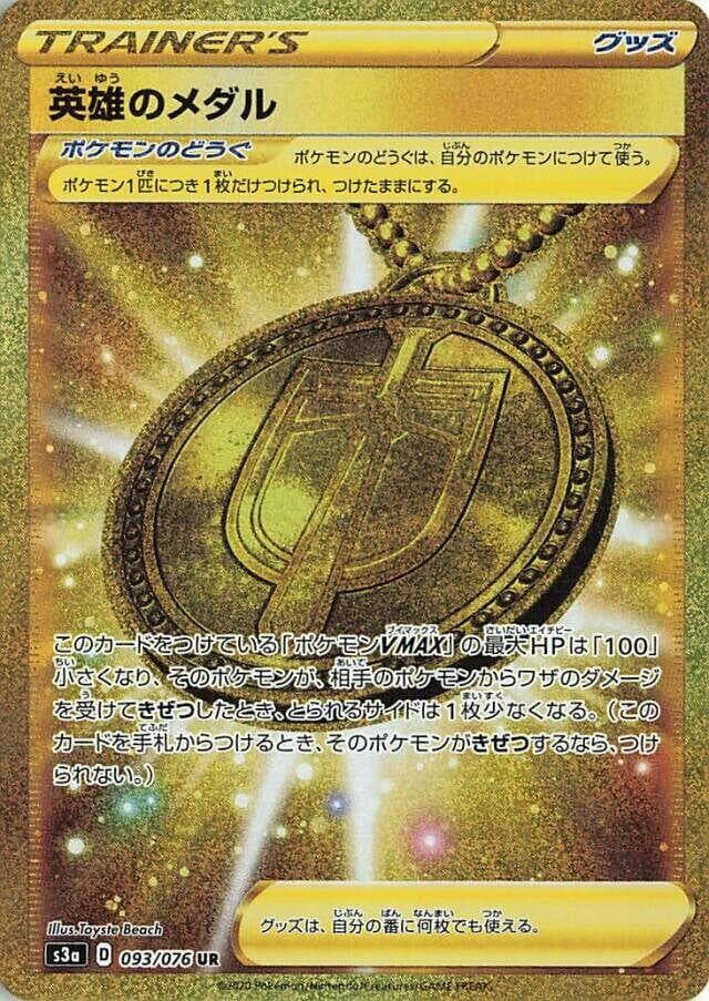 Hero's Medal 093 Normal