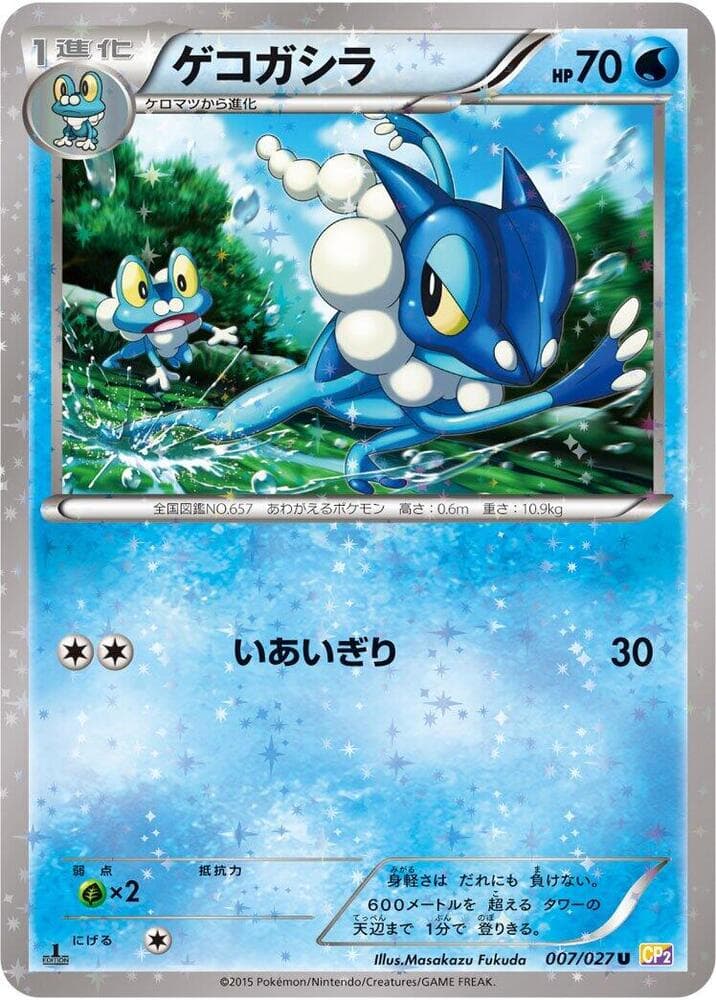 Frogadier 007 1st Edition