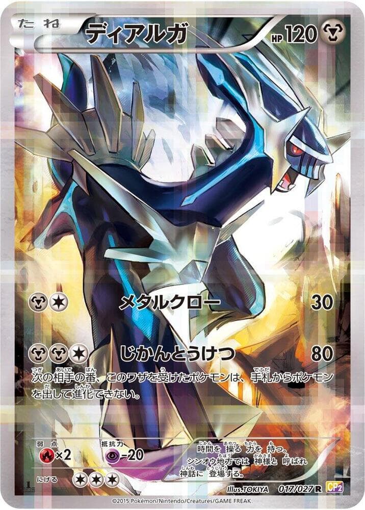 Dialga 017 1st Edition holo