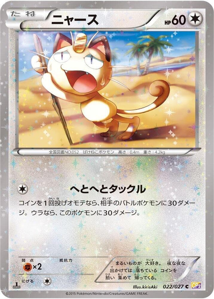 Meowth 022 1st Edition