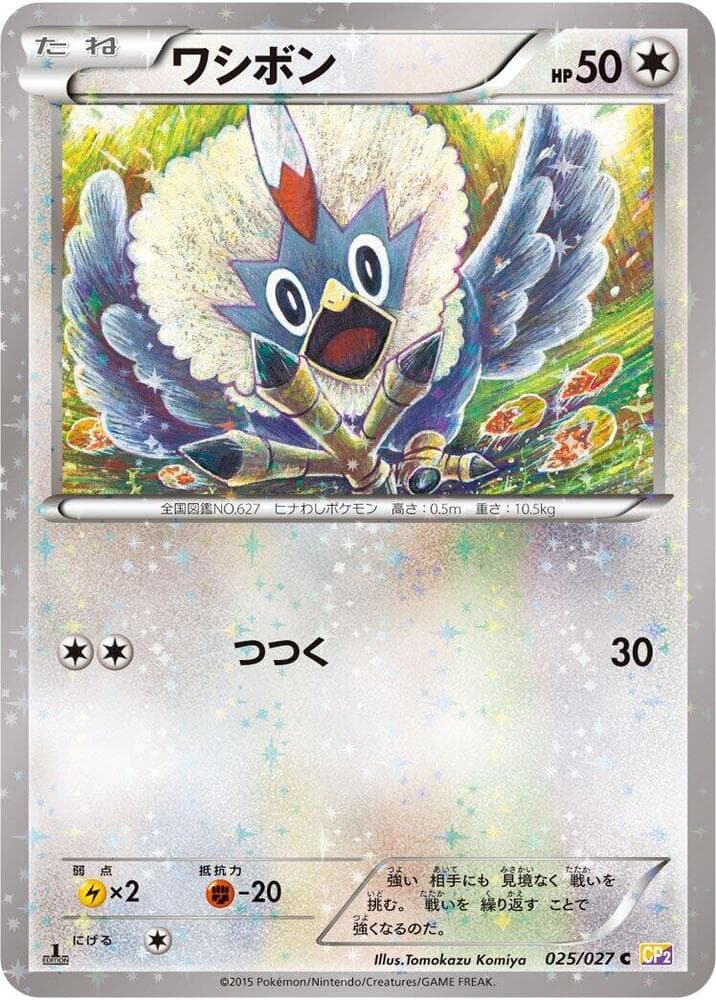 Rufflet 025 1st Edition