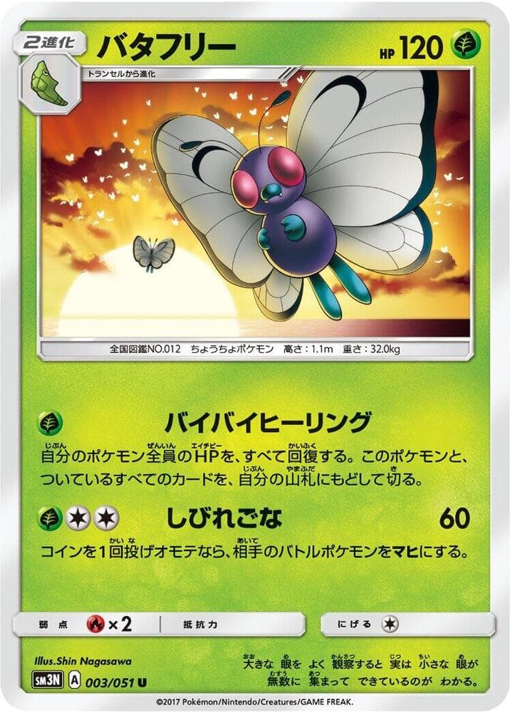 Butterfree 003