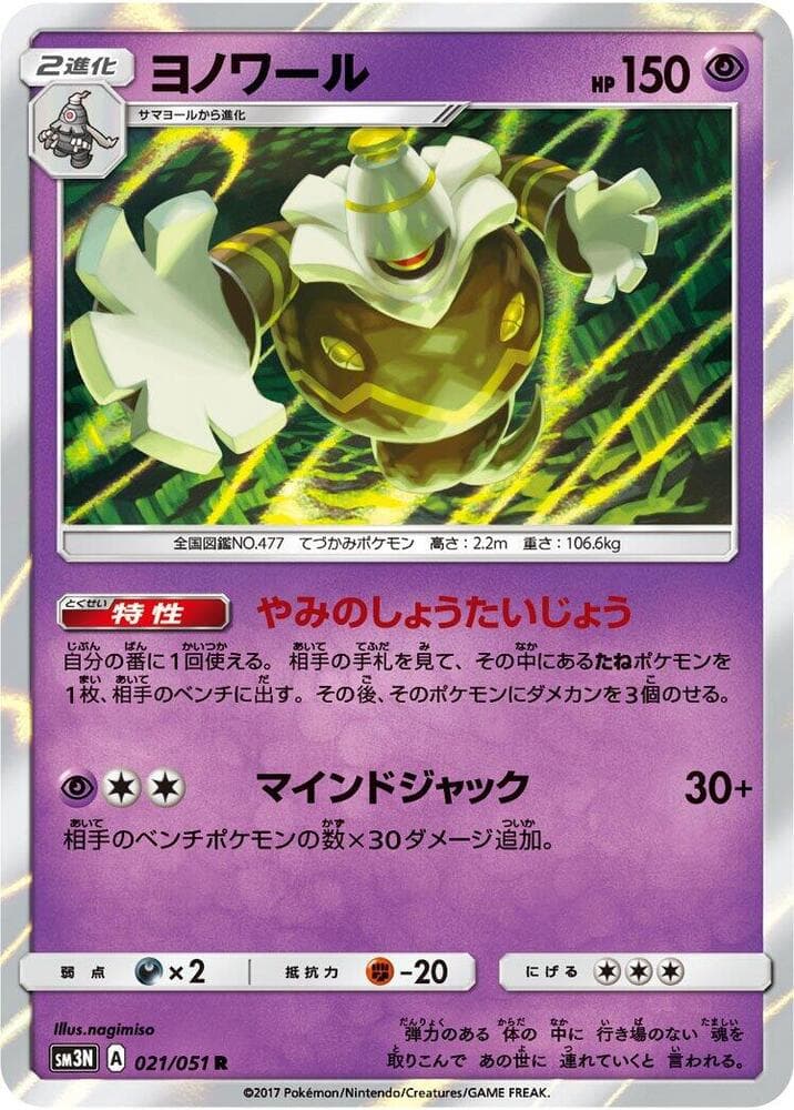 Dusknoir 021 Normal