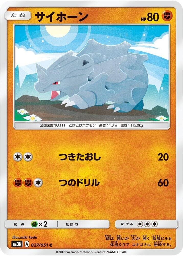 Rhyhorn 027 Normal