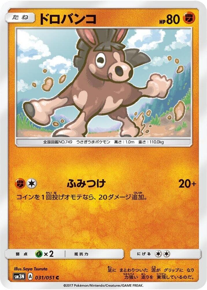 Mudbray 031 Normal