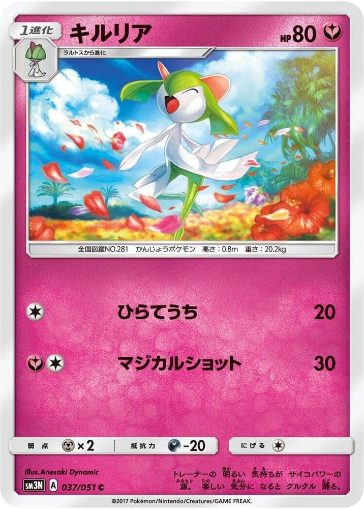 Kirlia 037 Normal