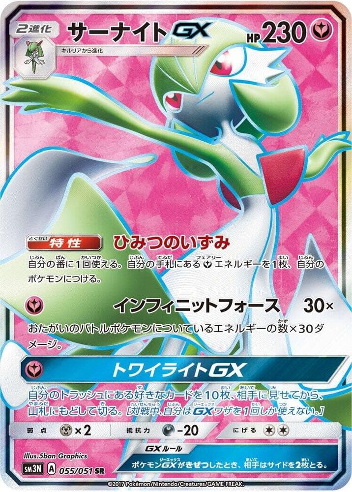 Gardevoir GX 055