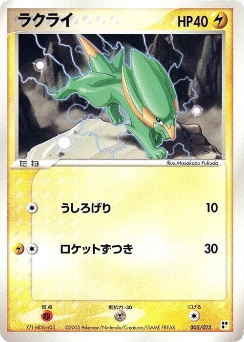 Electrike 005