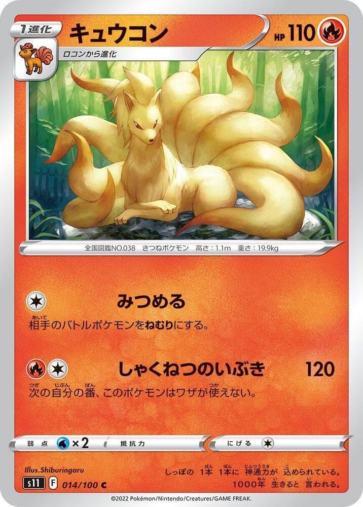 Ninetales 014