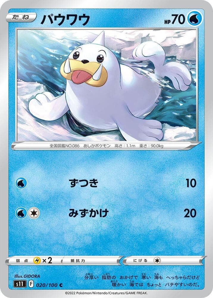 Seel 020 Normal