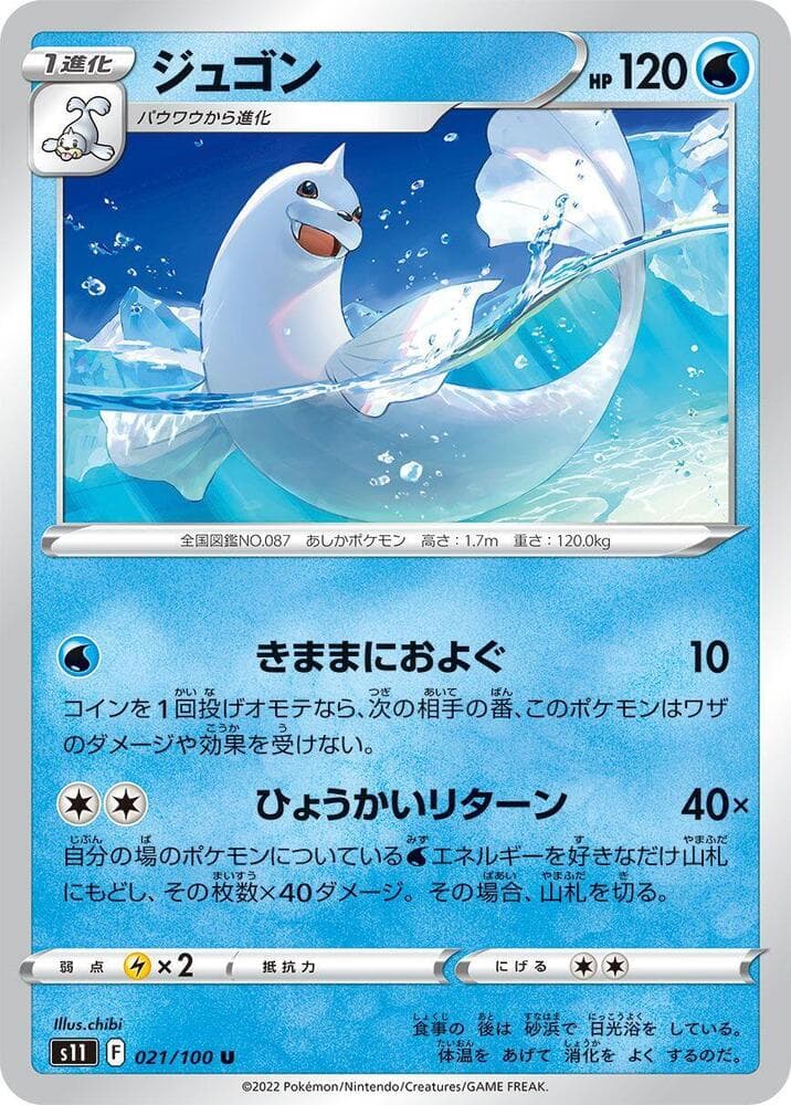 Dewgong 021 Normal