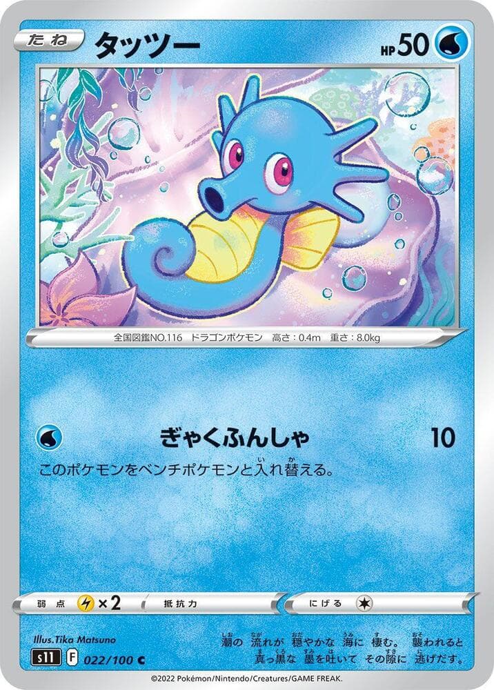Horsea 022