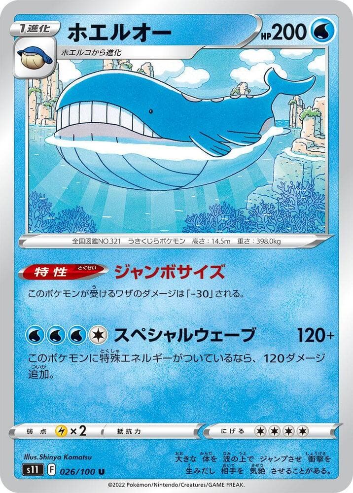 Wailord 026 Normal
