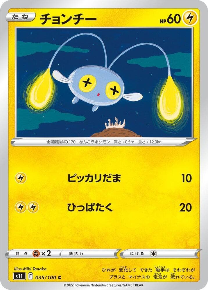 Chinchou 035 Normal
