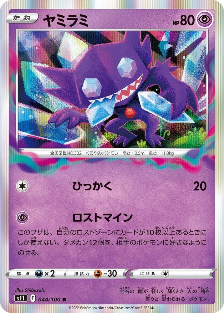 Sableye 044