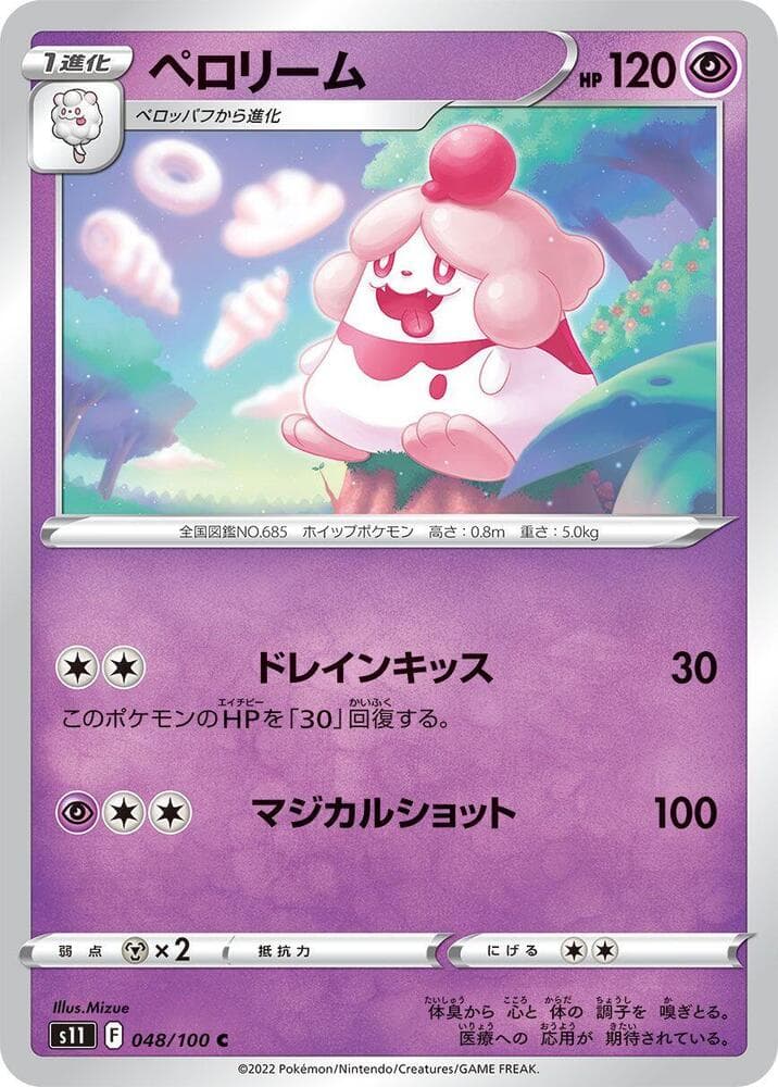 Slurpuff 048