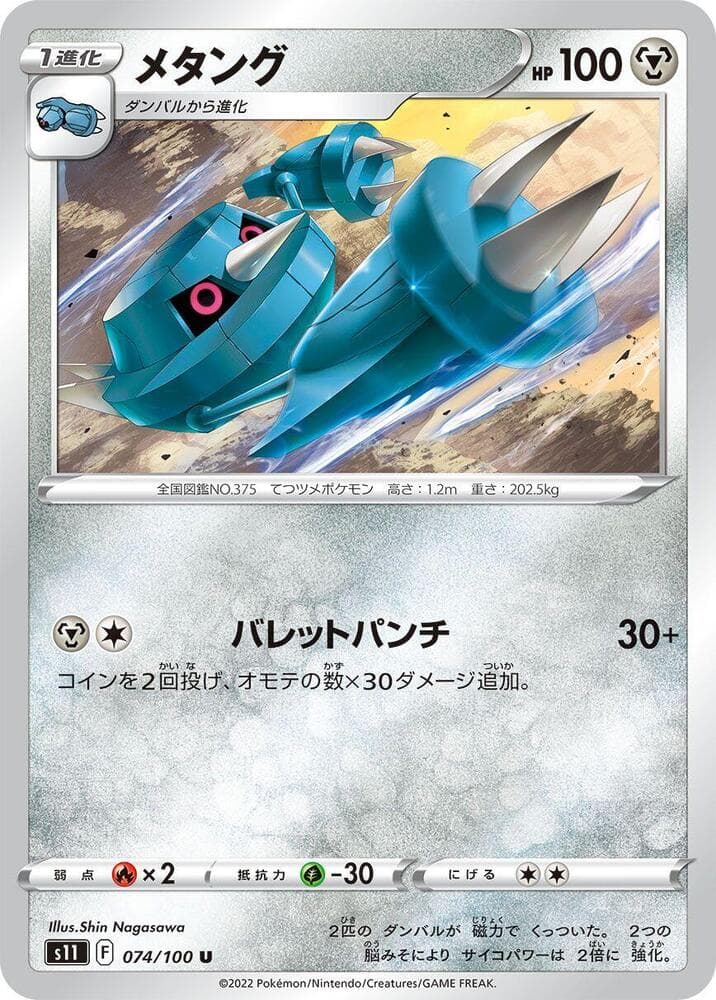 Metang 074 Normal