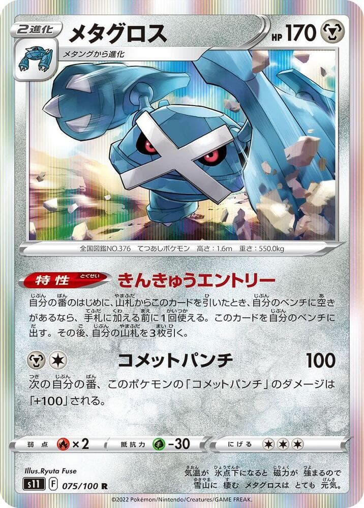 Metagross 075