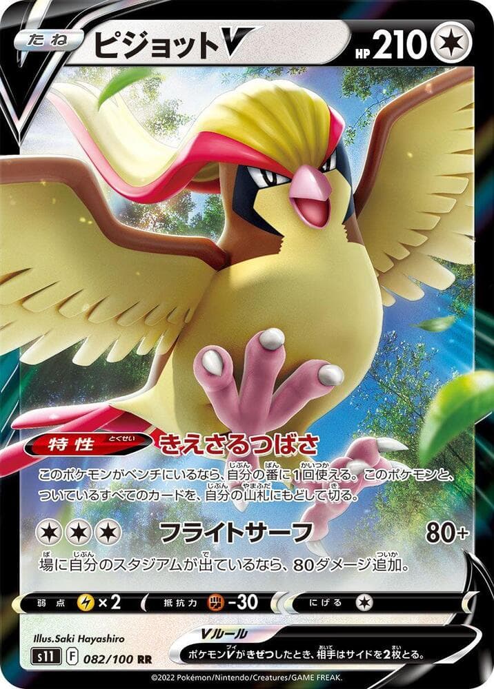 Pidgeot V 082