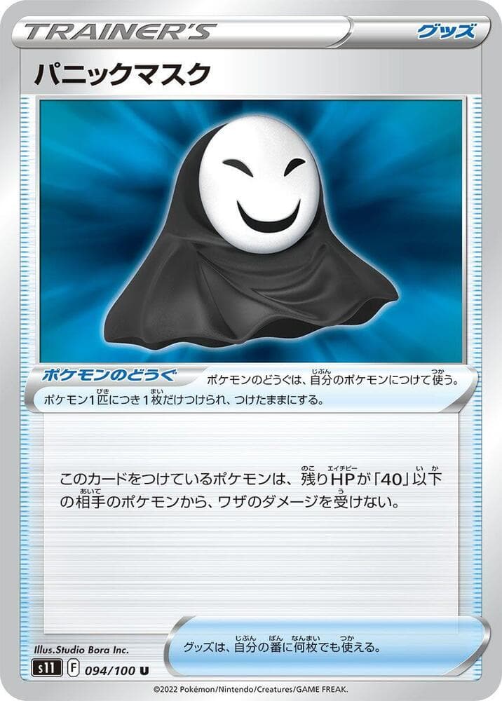 Panic Mask 094 Normal