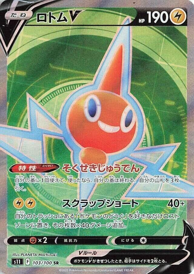 Rotom V 103 Normal