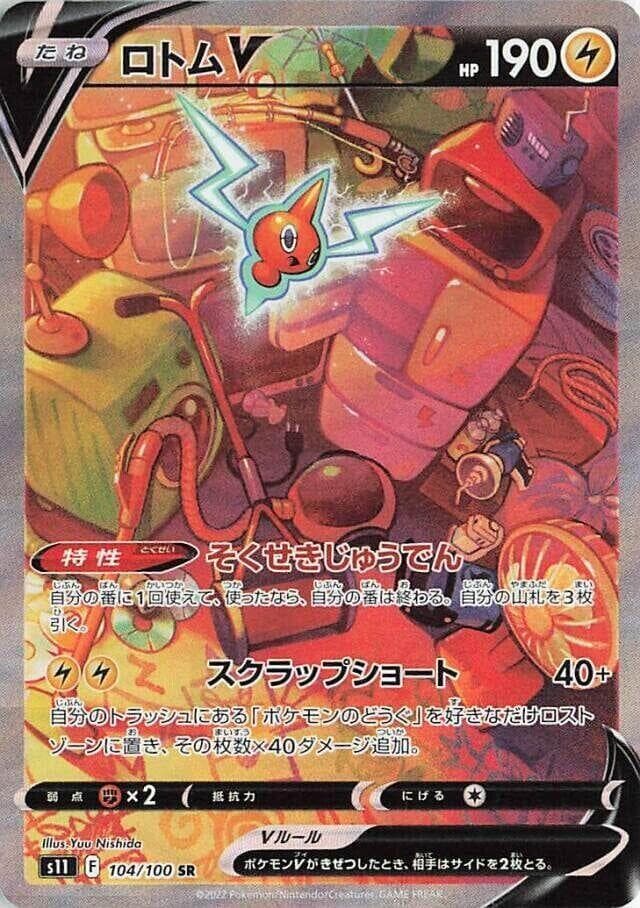 Rotom V 104
