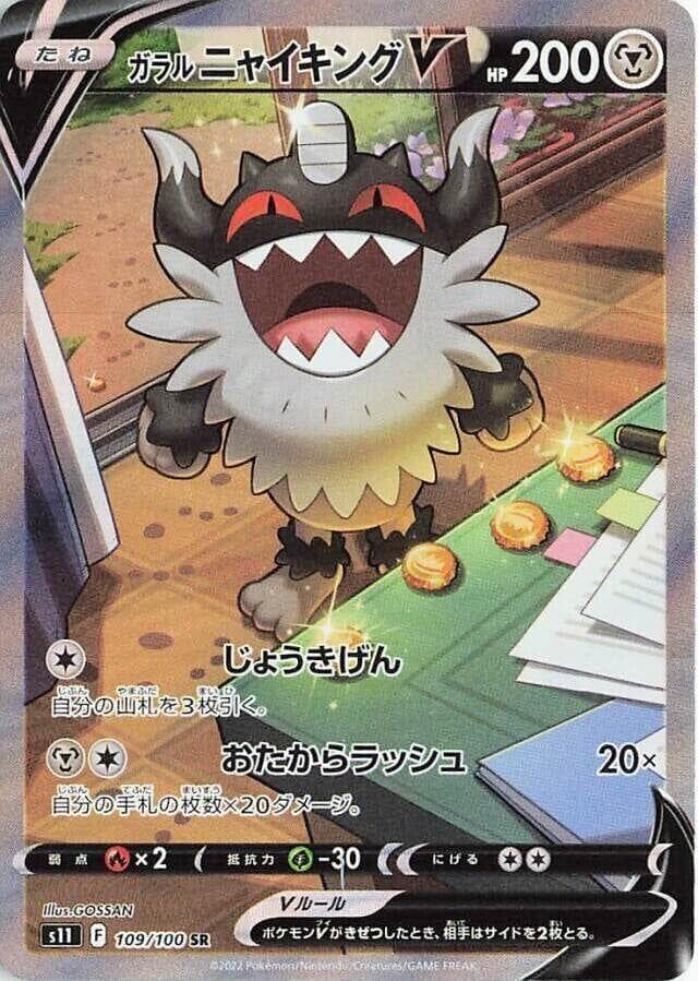 Galarian Perrserker V 109 Normal