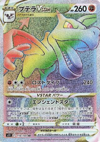 Aerodactyl VSTAR 118