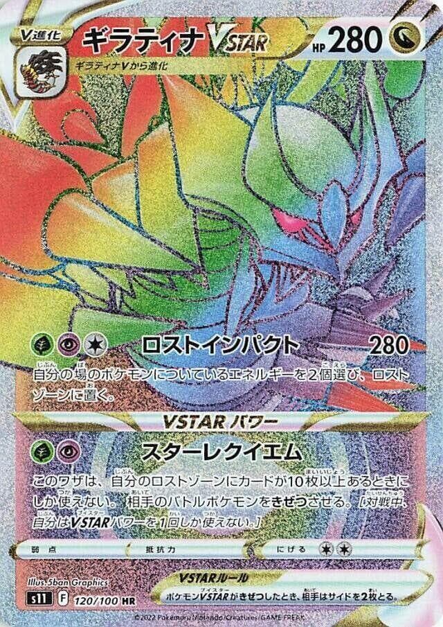 Giratina VSTAR 120 Normal