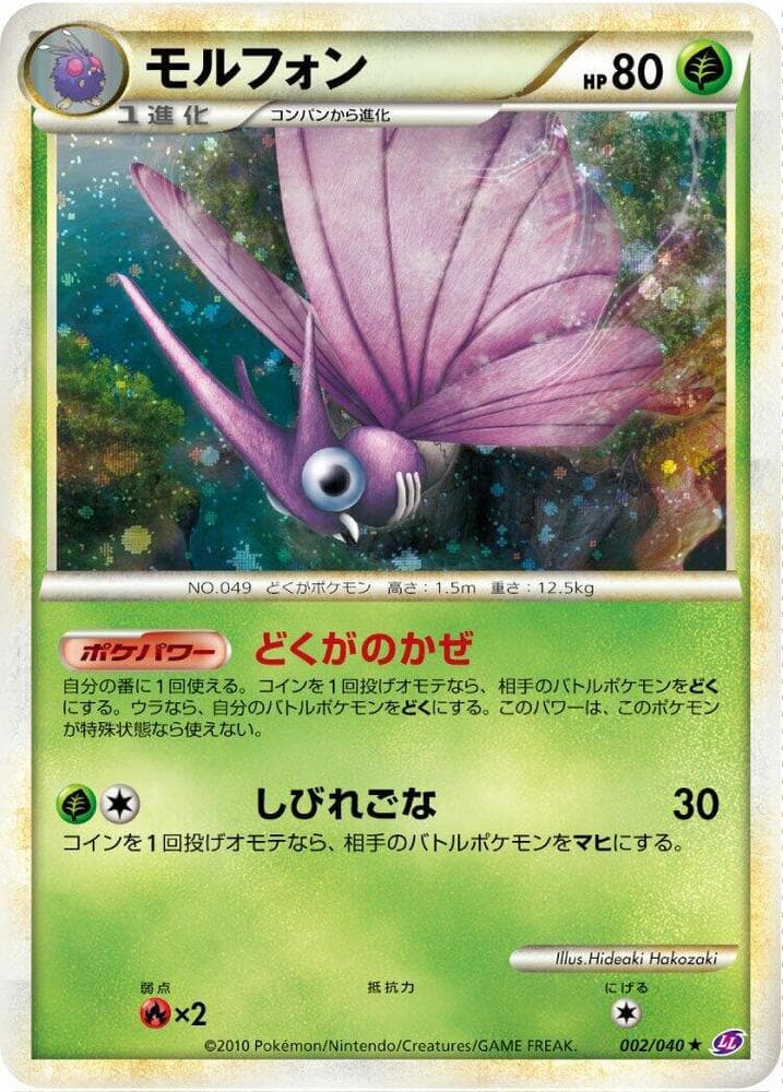Venomoth 002