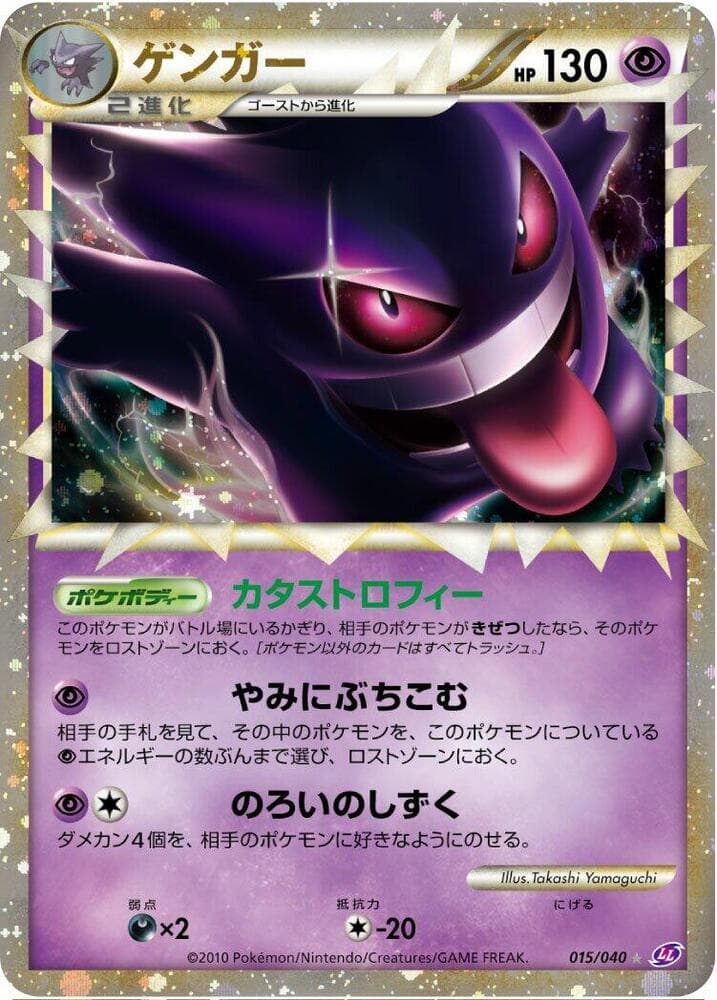 Gengar 015 Normal