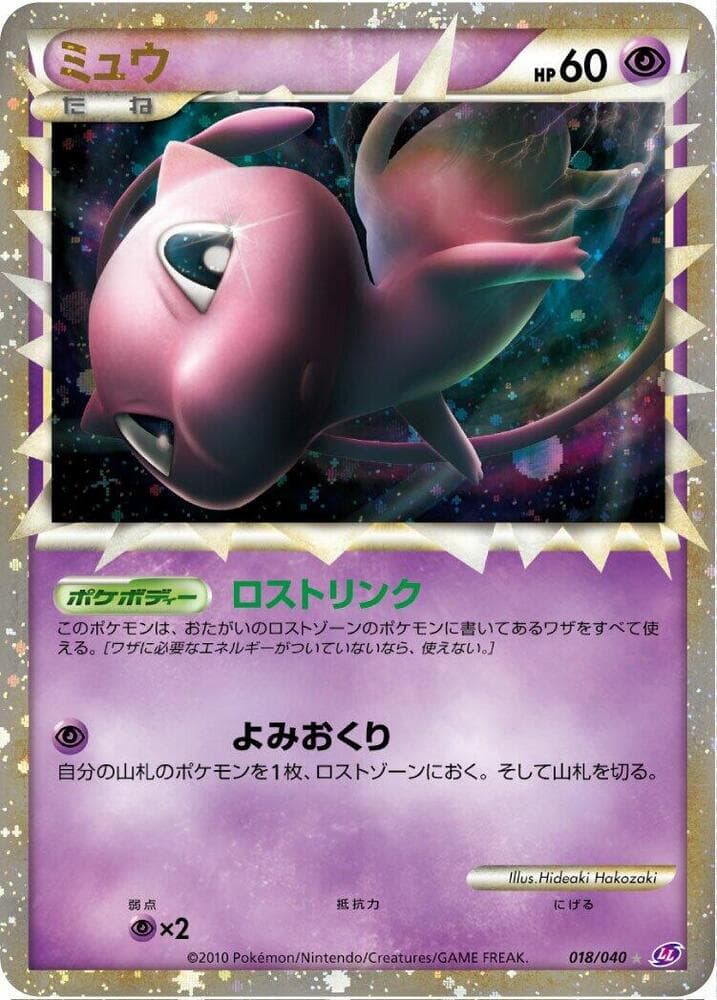 Mew 018 Normal