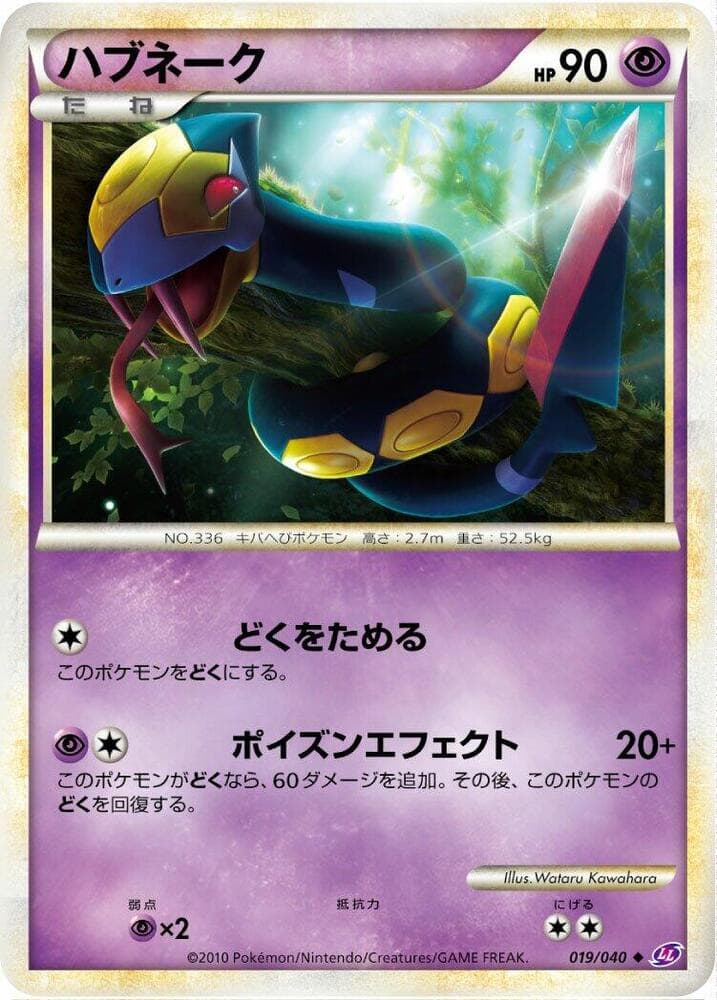 Seviper 019 Normal