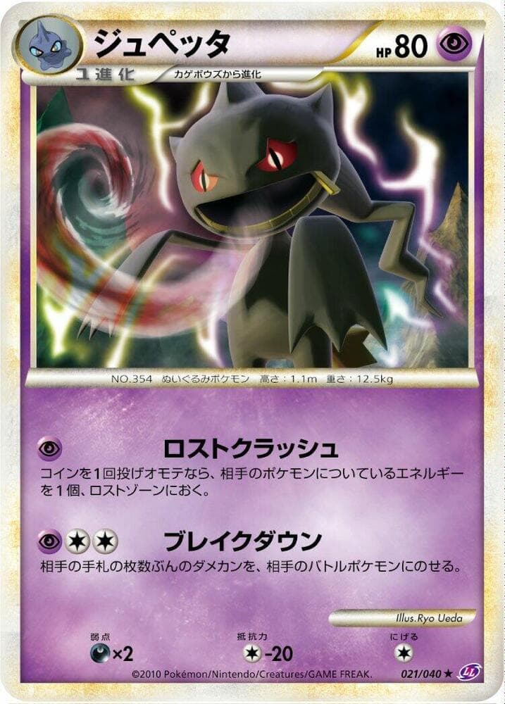 Banette 021 Normal