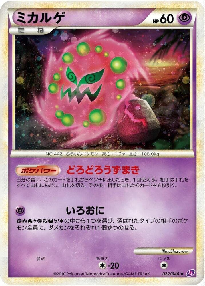 Spiritomb 022 Normal