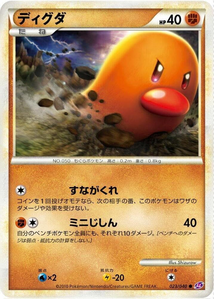 Diglett 023 Normal
