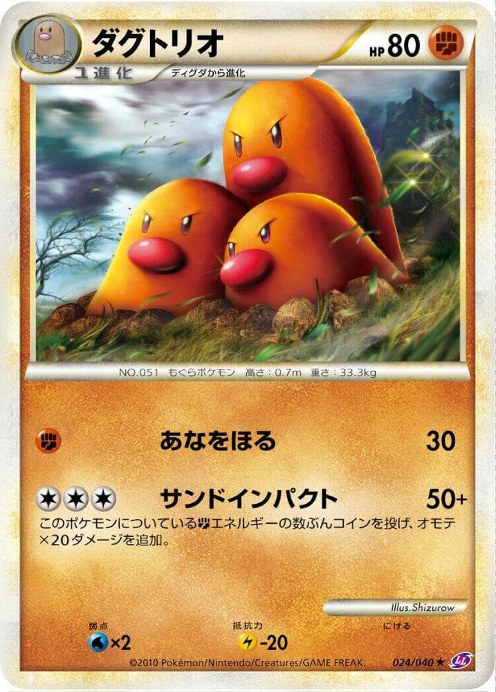 Dugtrio 024 Normal