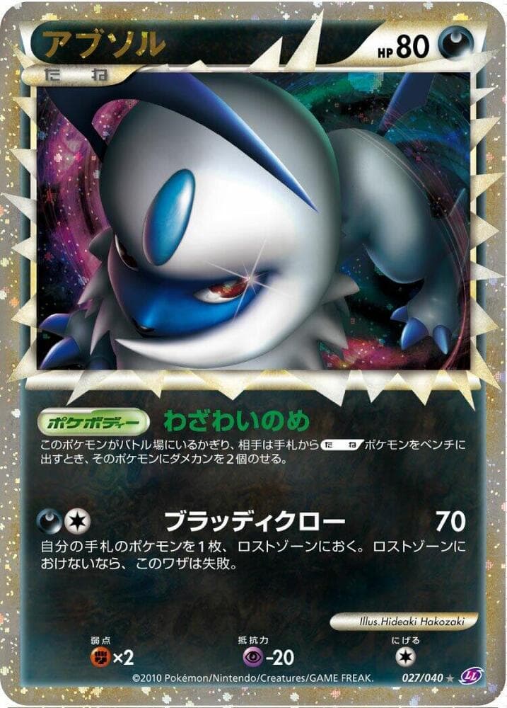 Absol 027 Normal