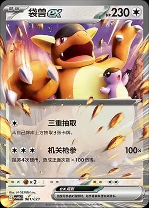 Kangaskhan EX 001 Normal
