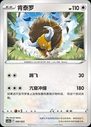 Tauros 002 Normal