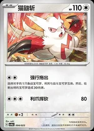 Zangoose 004 Normal