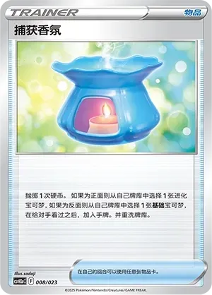 Capturing Aroma 008 Normal