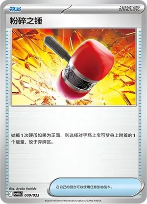 Crushing Hammer 009 Normal