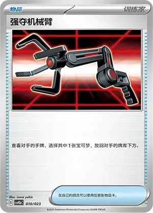 Grabber 010 Normal