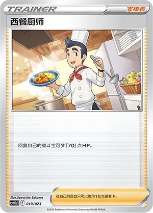 Cook 019 Normal