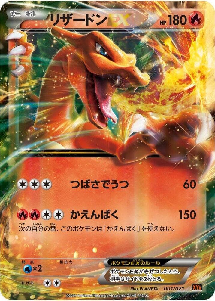 Charizard-EX 001
