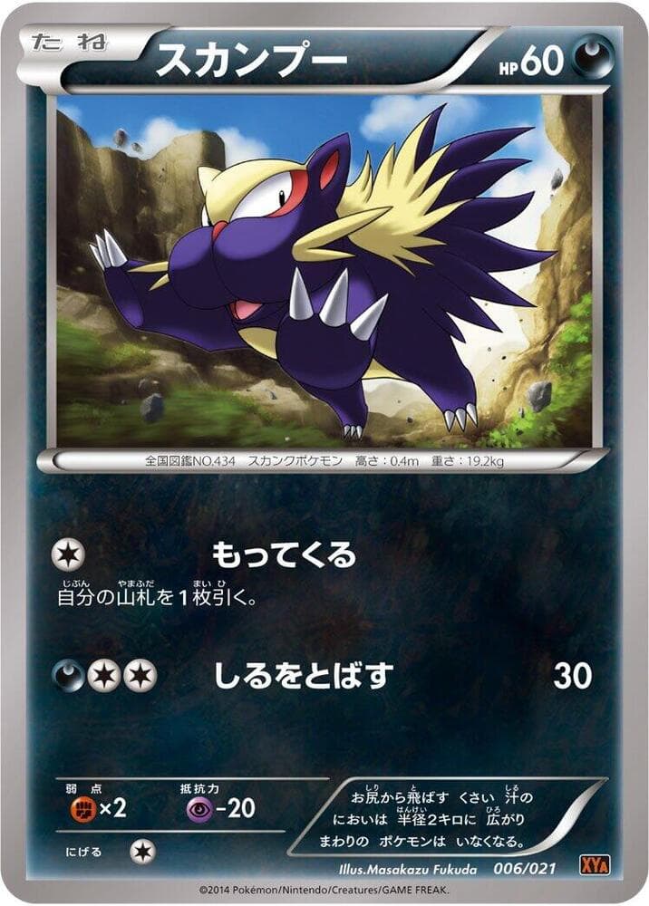 Stunky 006