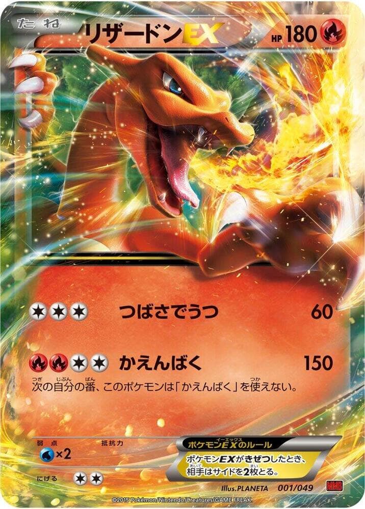 Charizard-EX 001